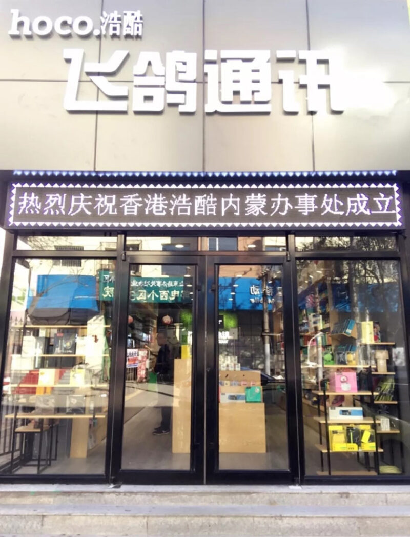 hoco. retail store in Hohhot. - HOCO | The Premium Lifestyle Accessories