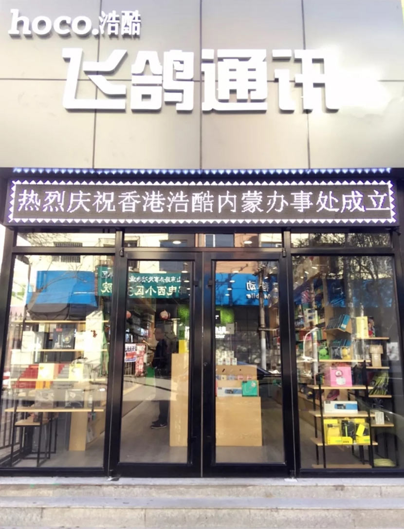 hoco retail store in hohhot 5