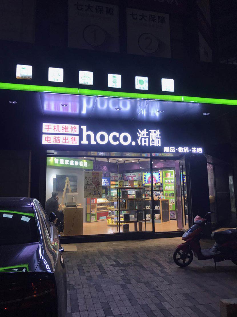 南昌红谷滩浩酷专卖店 1