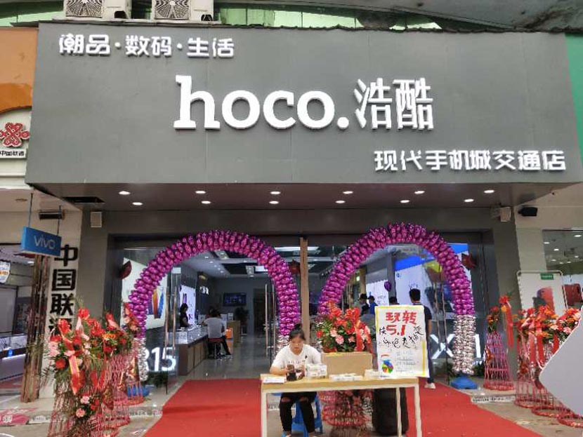 yingtan siping mobile city hoco fusion store 3