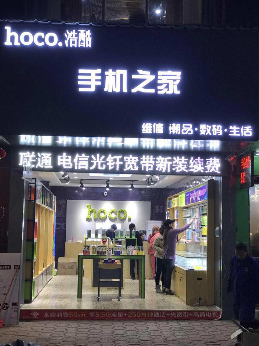 余干浩酷专卖店 1