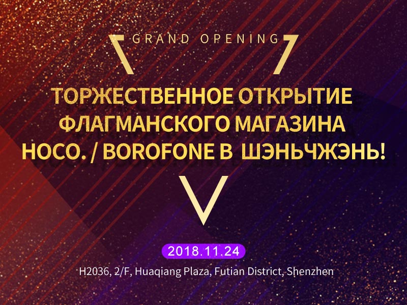 hoco borofone shenzhen flagship store opening ru