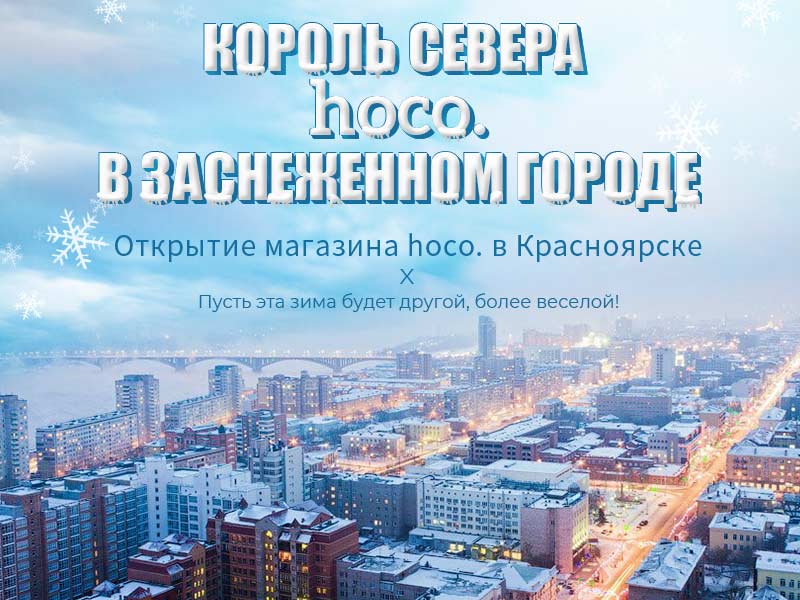 hoco russia krasnoyarsk store opening banner ru