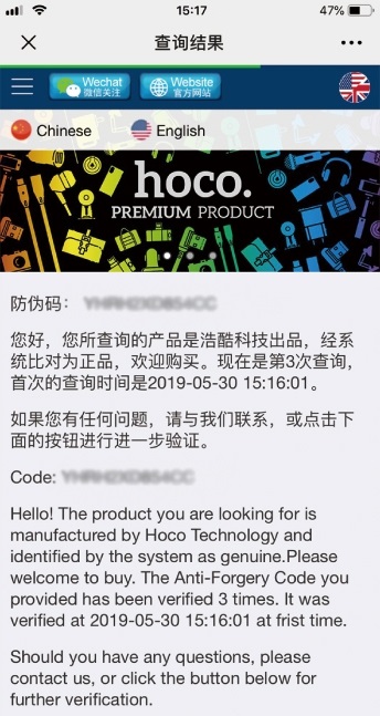 hoco product verification online
