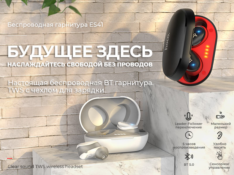 Наушники беспроводные hoco tws bluetooth. Беспроводные наушники Hoco es41. Наушники Bluetooth Hoco es41 Clear Sound TWS, Black. Bluetooth-гарнитура Hoco es41 TWS Mini. Наушники Хоко ЕС 41.