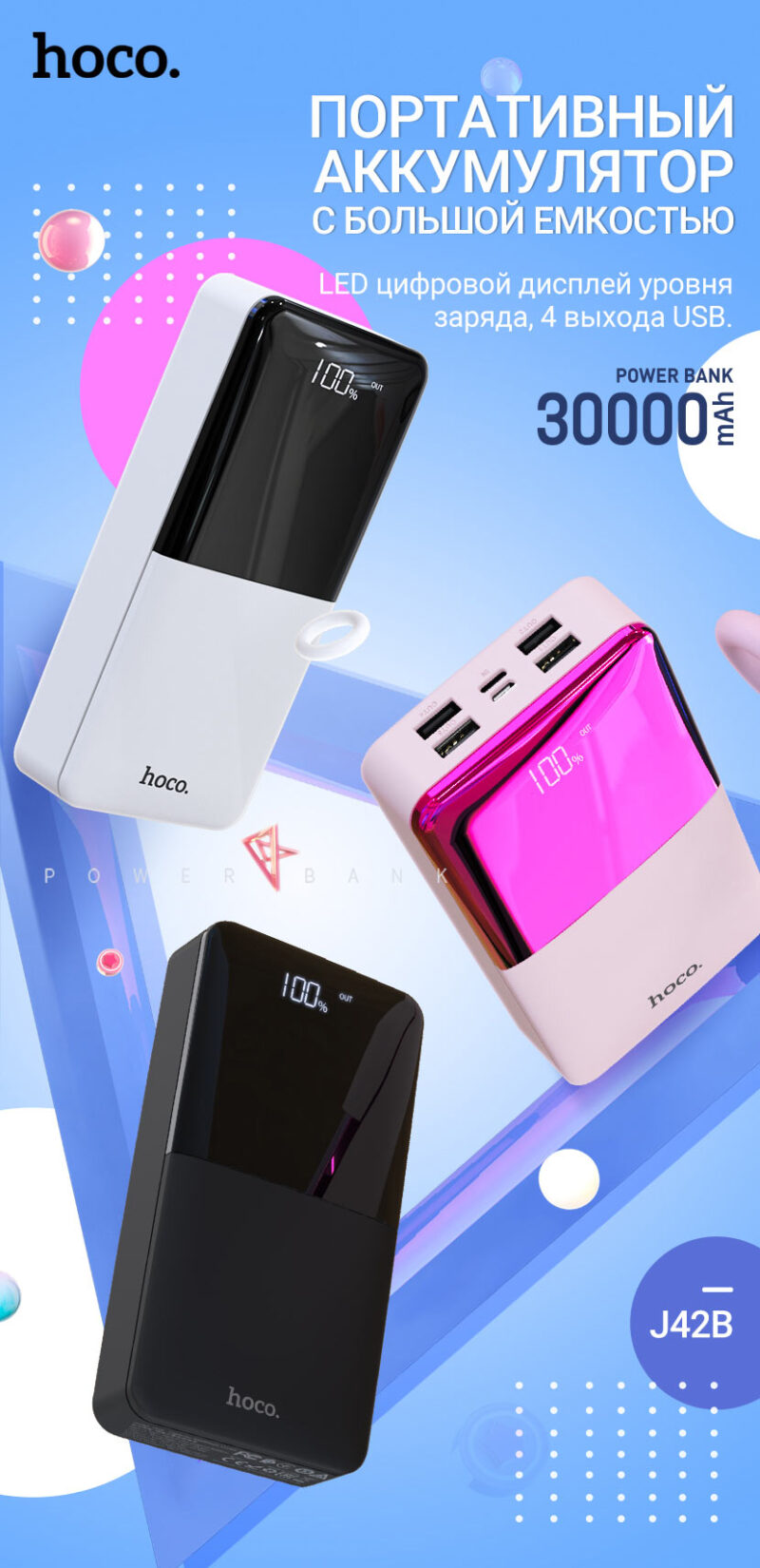hoco. J42B High power портативный аккумулятор - Порт. аккумуляторы ...