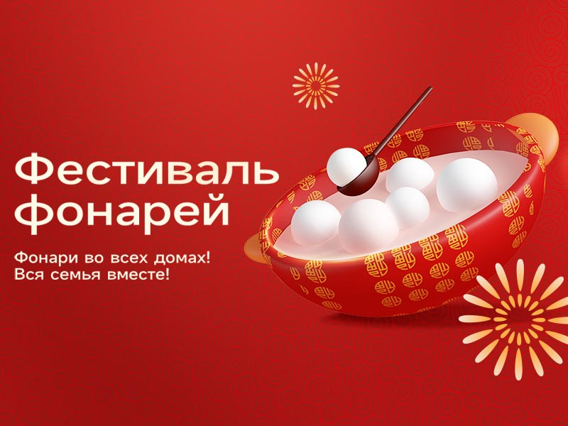 hoco happy lantern festival 2023 ru banner