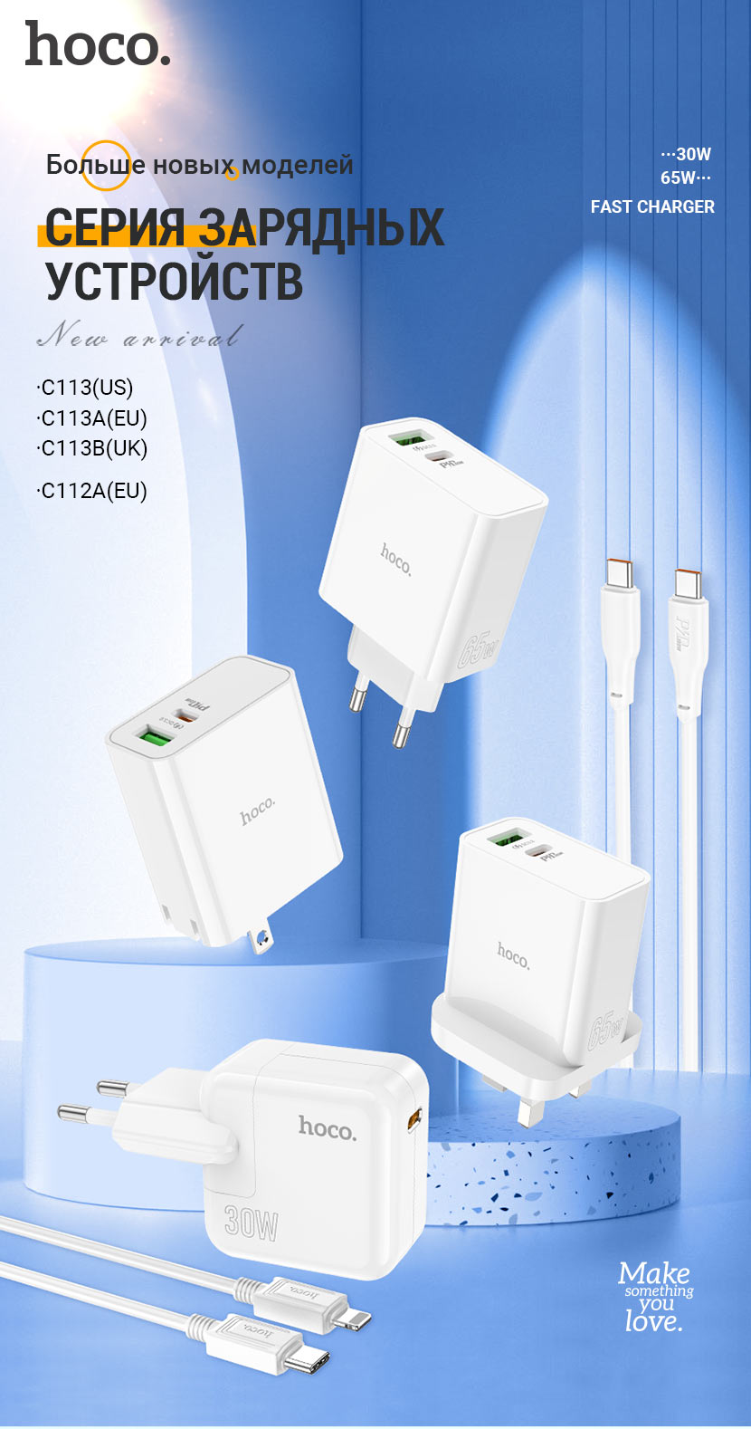 hoco news new collection of products 03 2023 ru chargers