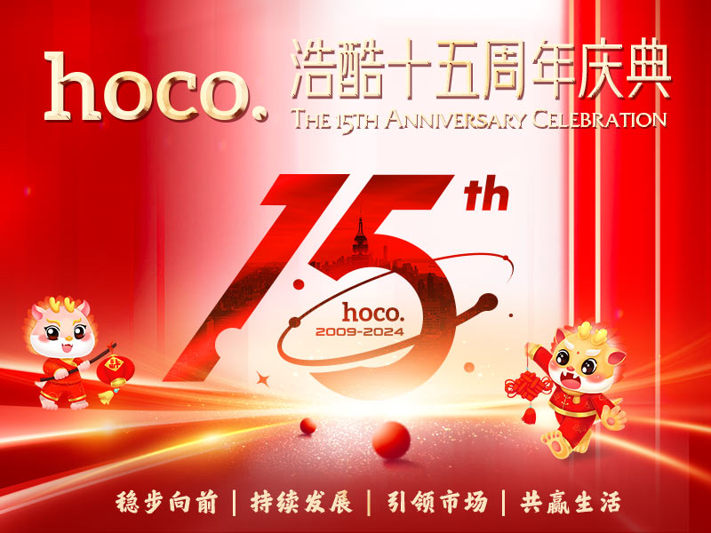 hoco news 15th anniversary celebration banner cn